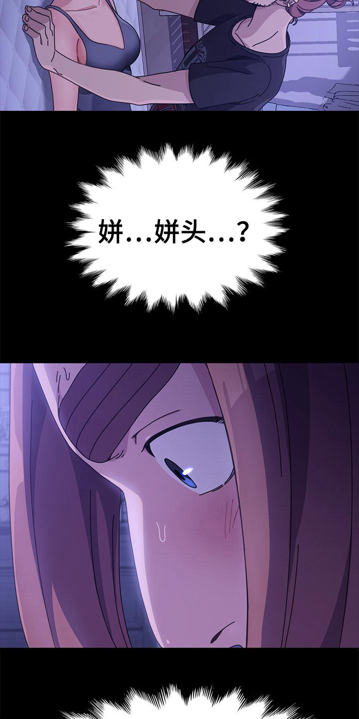 《倒插门》第8话 第4页