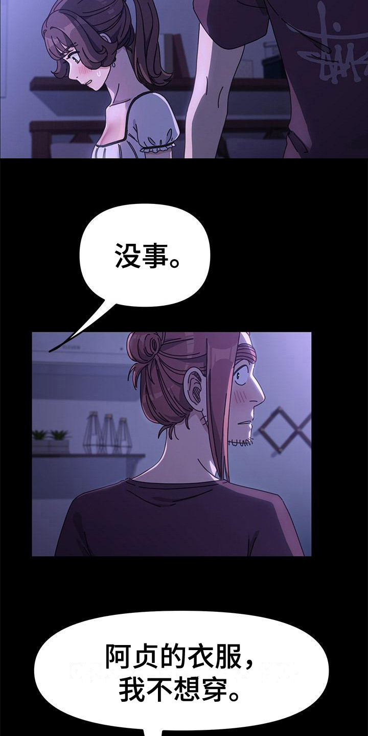 《倒插门》第13话 第13页