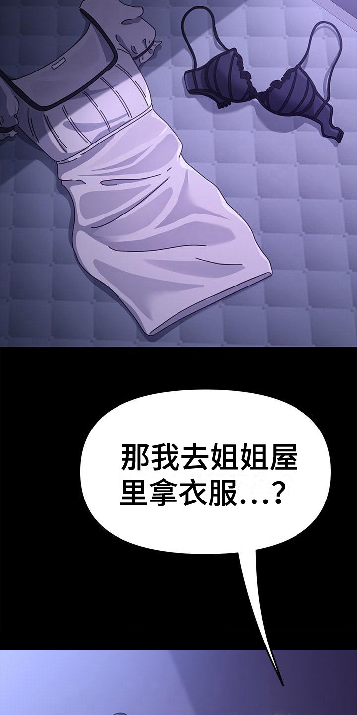 《倒插门》第13话 第16页