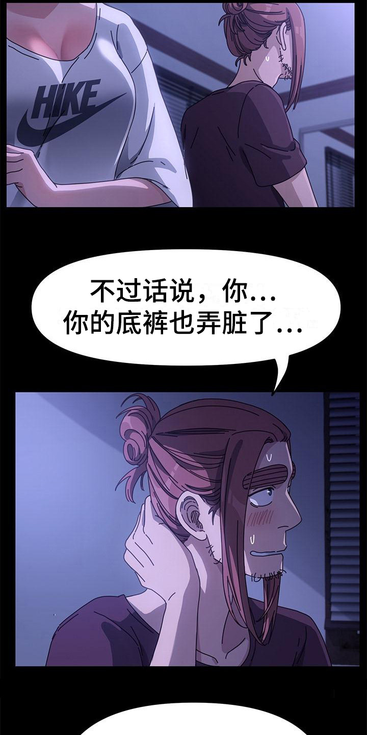 《倒插门》第13话 第18页