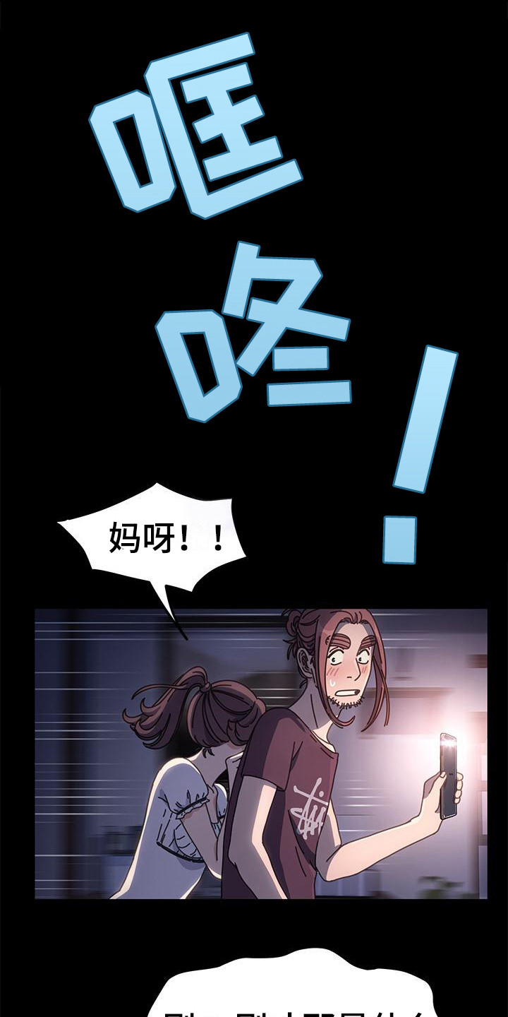 《倒插门》第13话 第1页