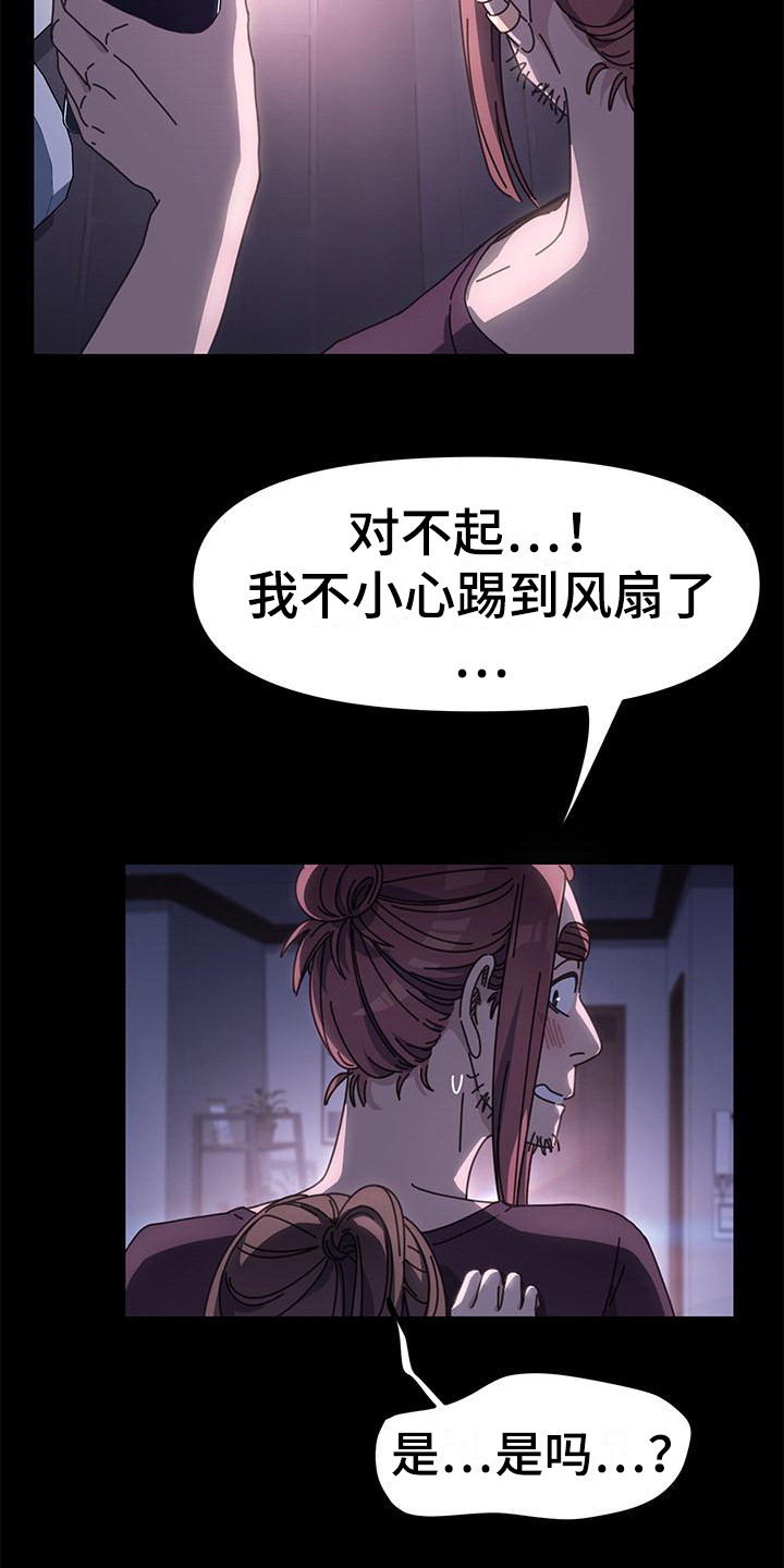 《倒插门》第13话 第3页
