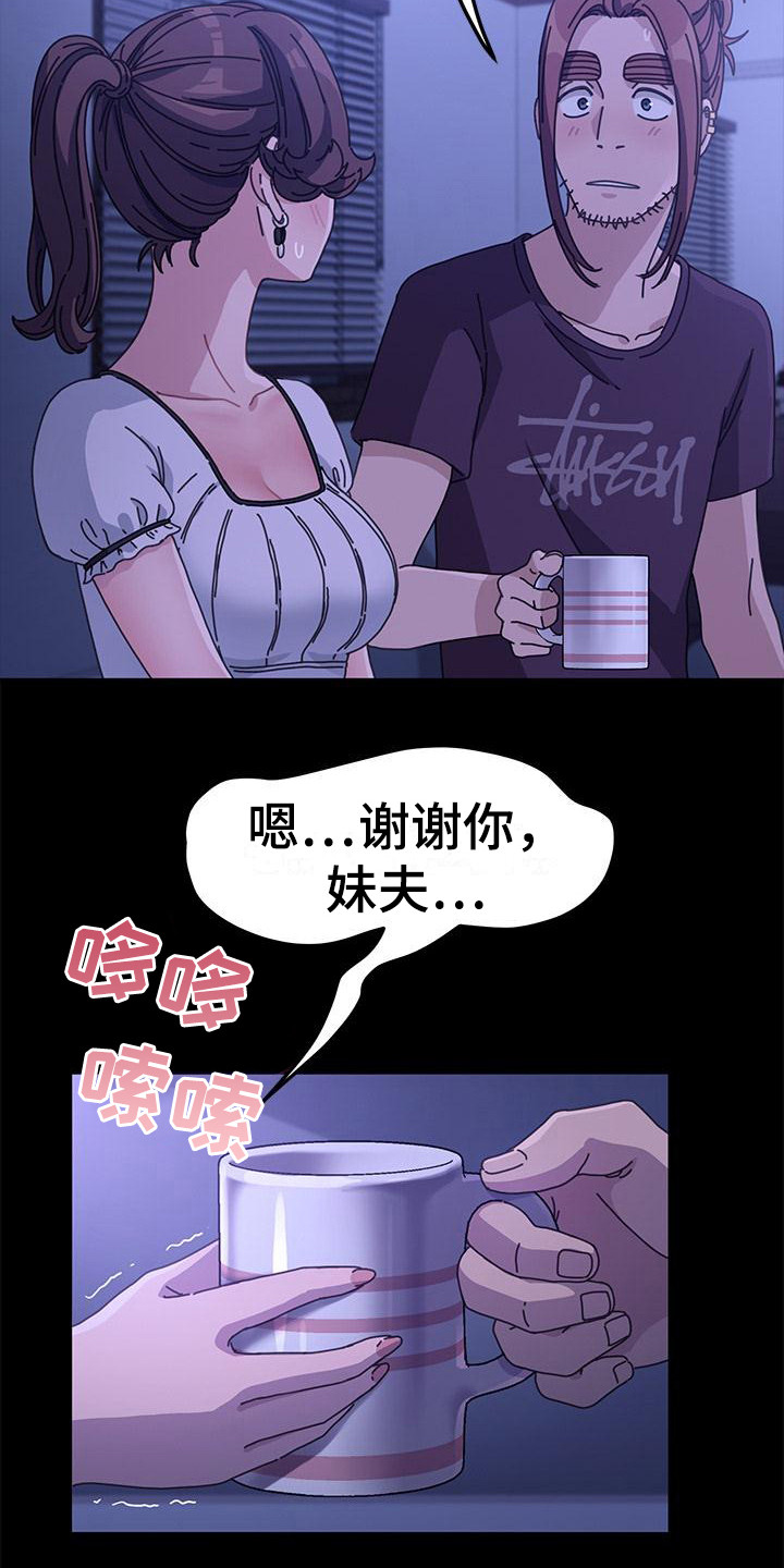 《倒插门》第13话 第7页