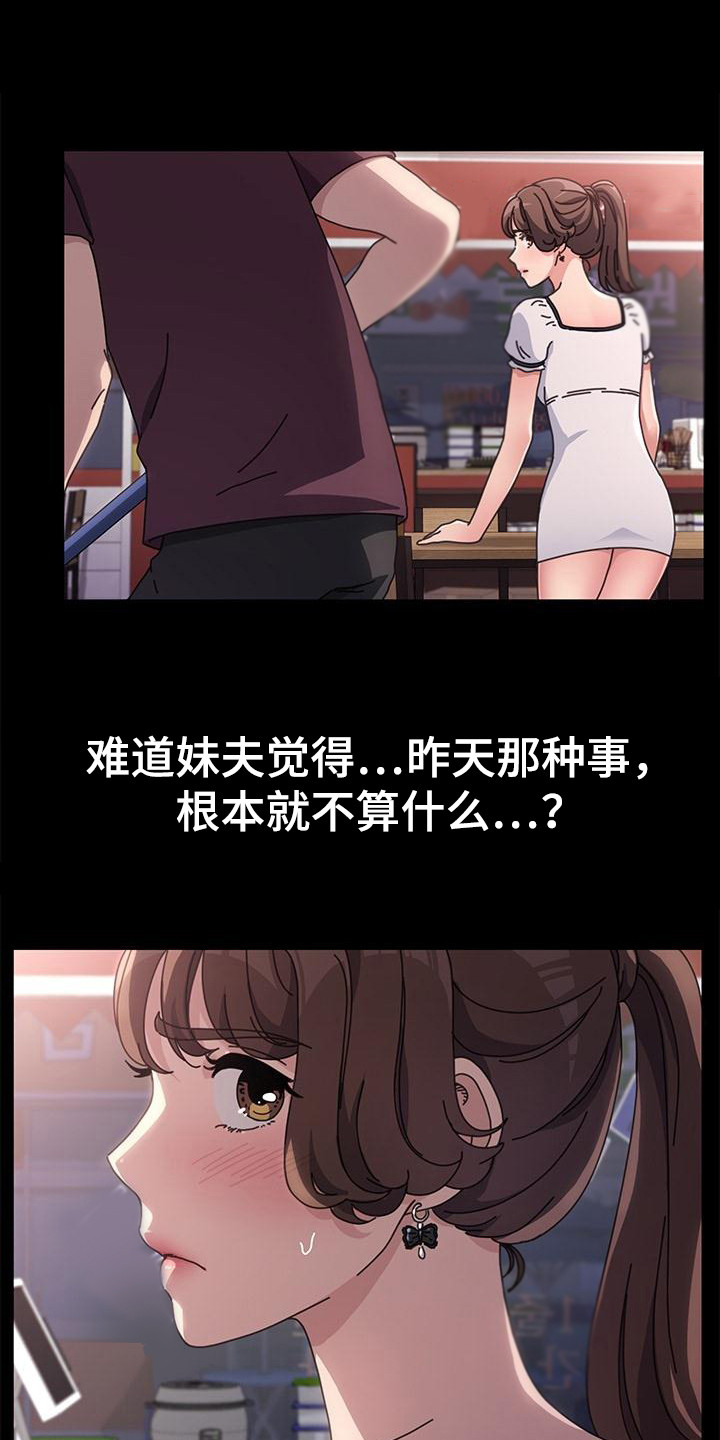 《倒插门》第11话 第11页
