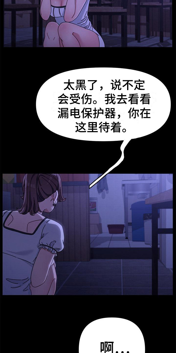 《倒插门》第11话 第17页