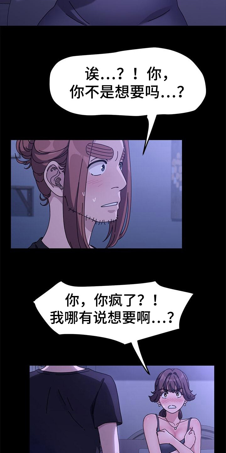 《倒插门》第11话 第6页