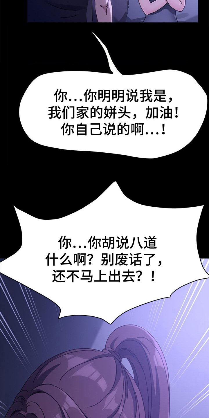 《倒插门》第11话 第7页