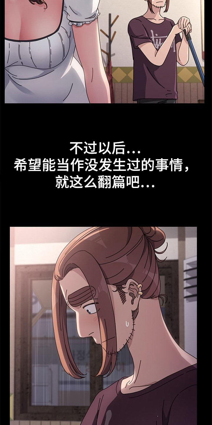 《倒插门》第11话 第9页