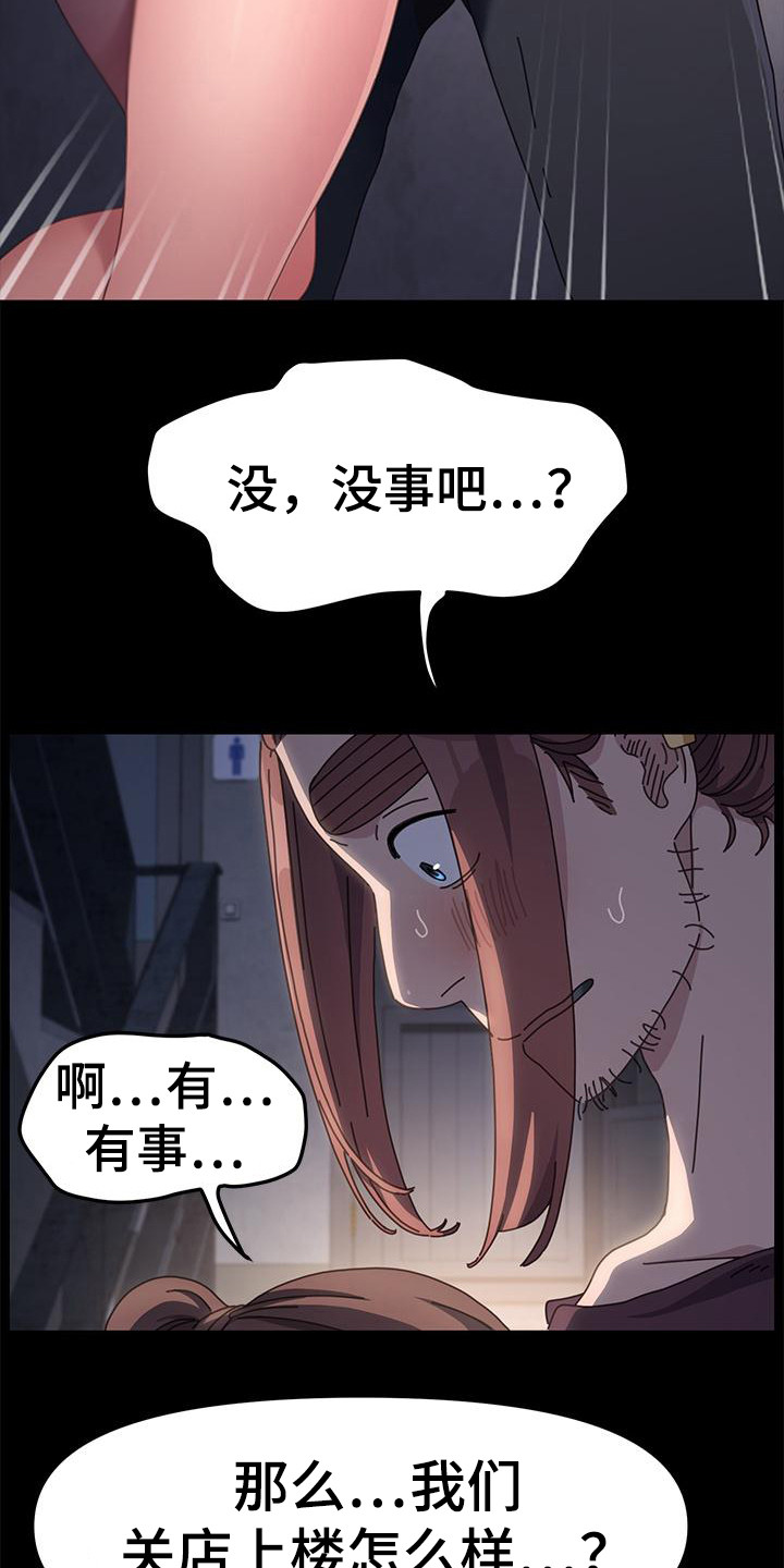 《倒插门》第12话 第15页