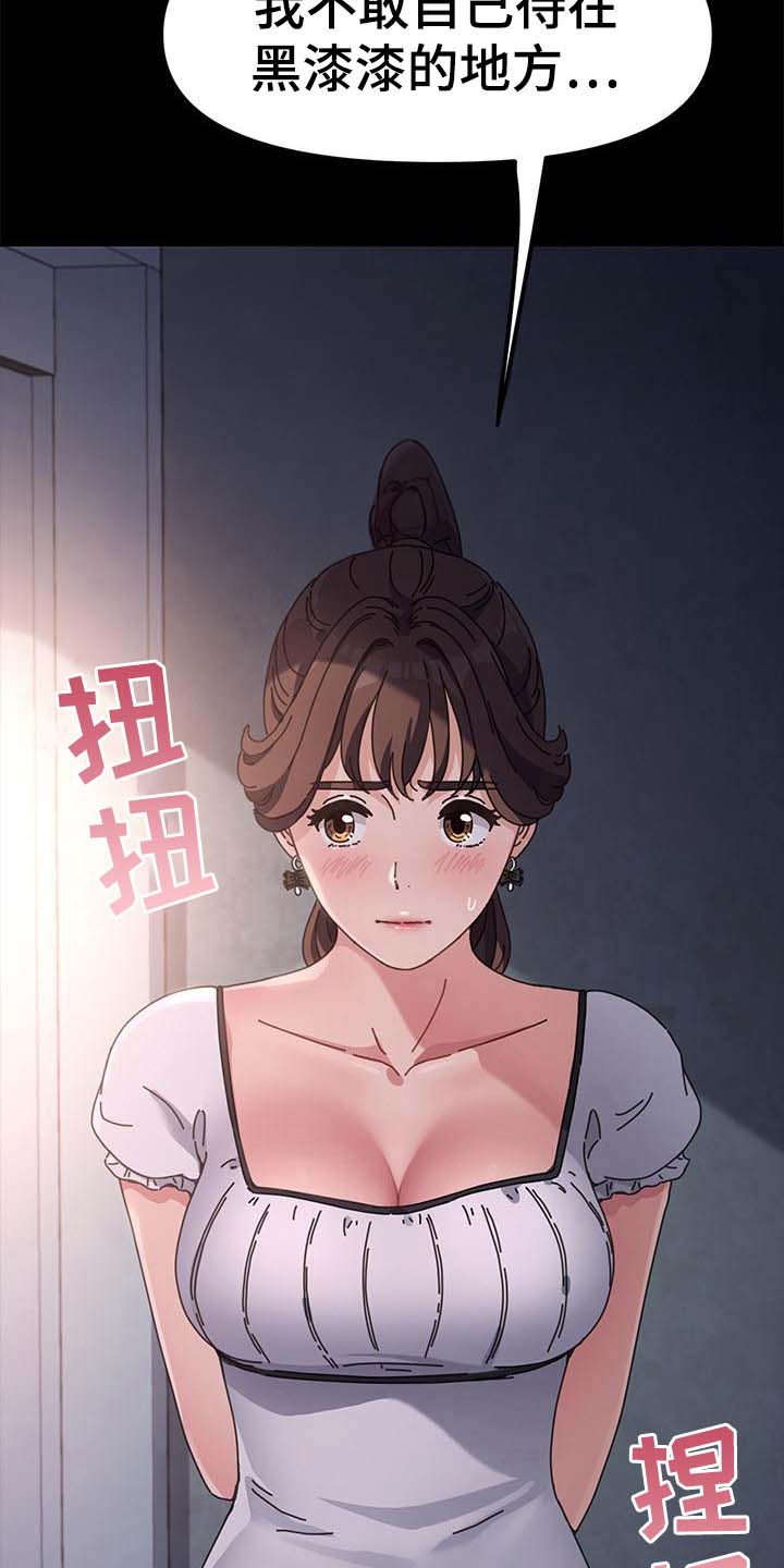 《倒插门》第12话 第2页