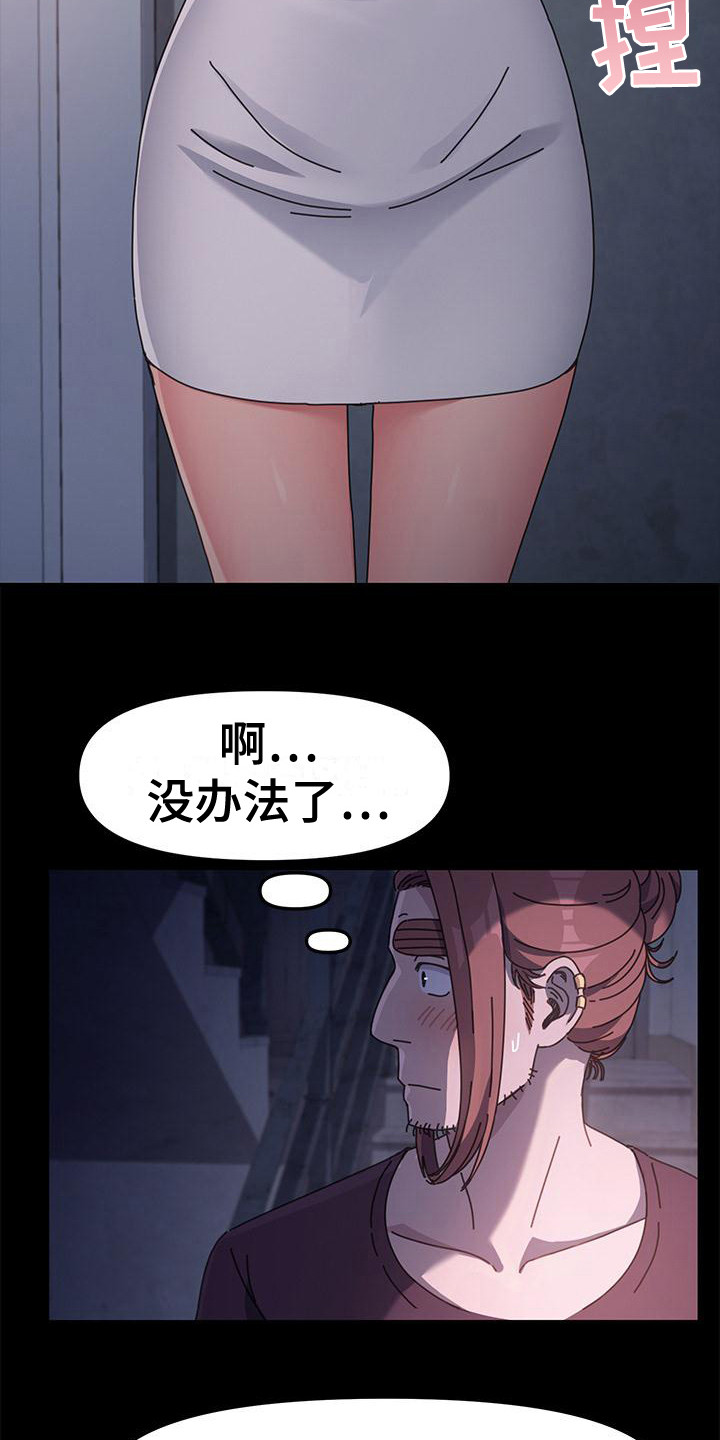 《倒插门》第12话 第3页