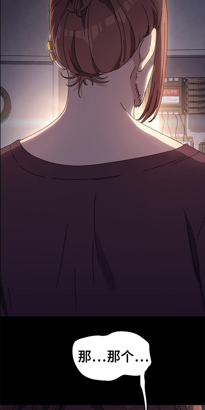 《倒插门》第12话 第6页