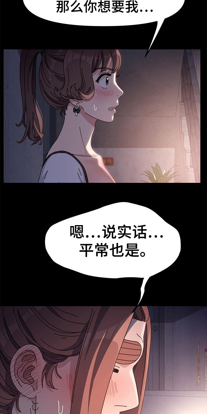 《倒插门》第12话 第9页