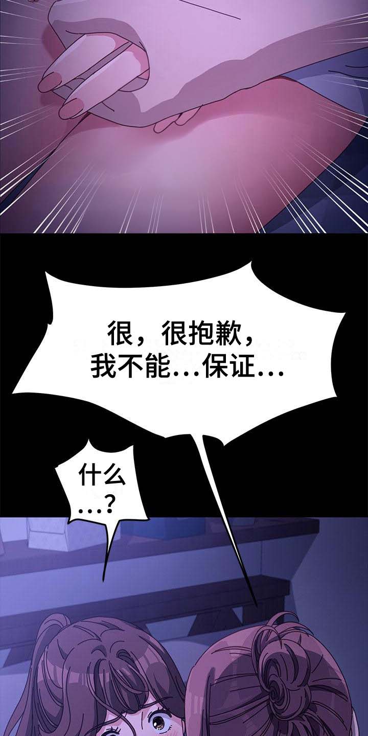《倒插门》第14话 第15页