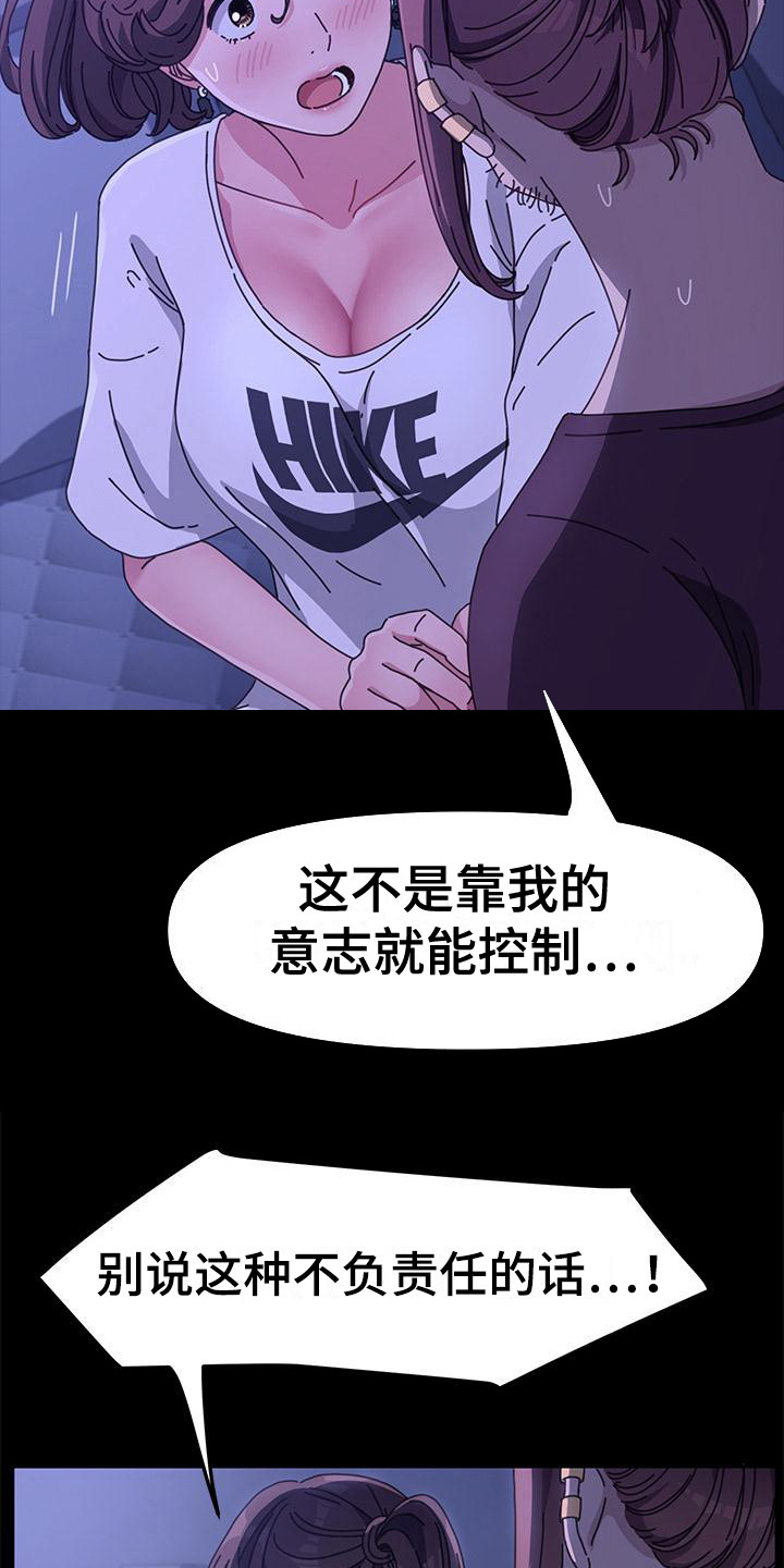 《倒插门》第14话 第16页