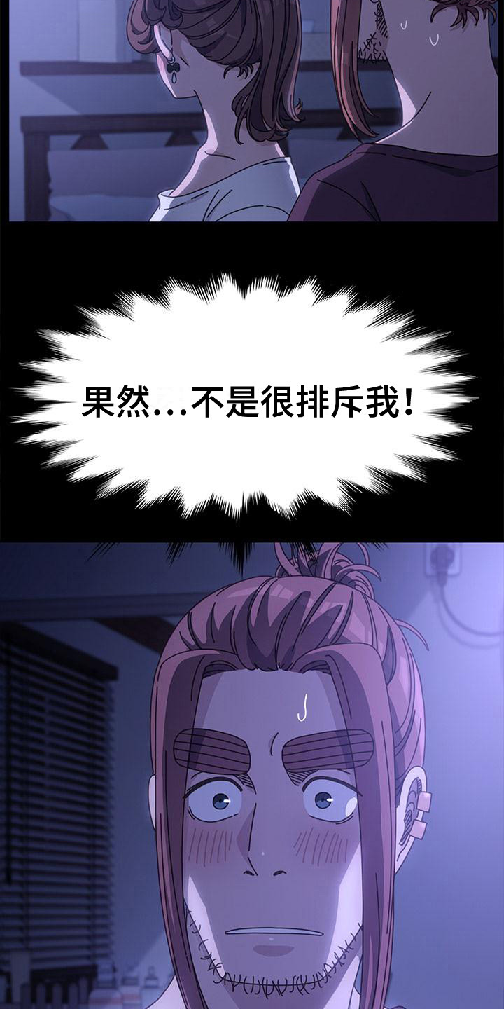 《倒插门》第14话 第17页