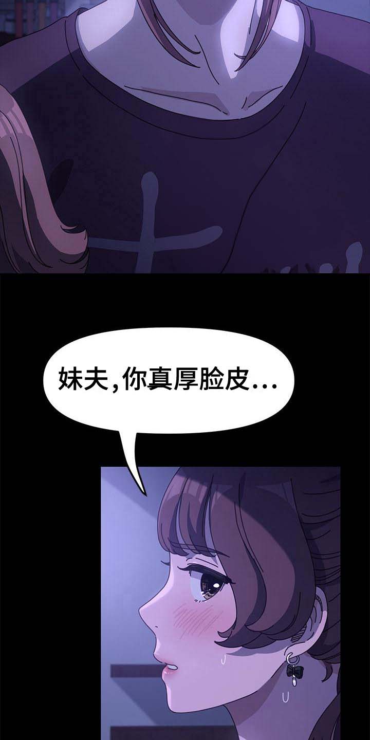 《倒插门》第14话 第18页