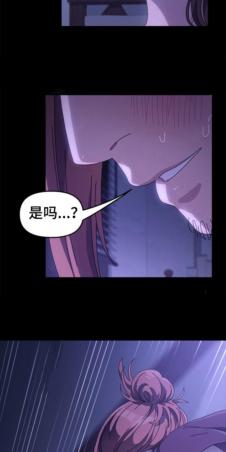《倒插门》第14话 第19页
