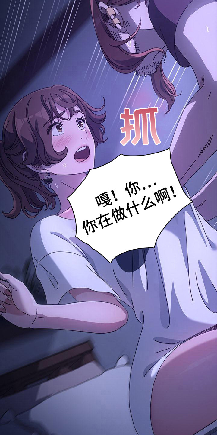 《倒插门》第14话 第20页