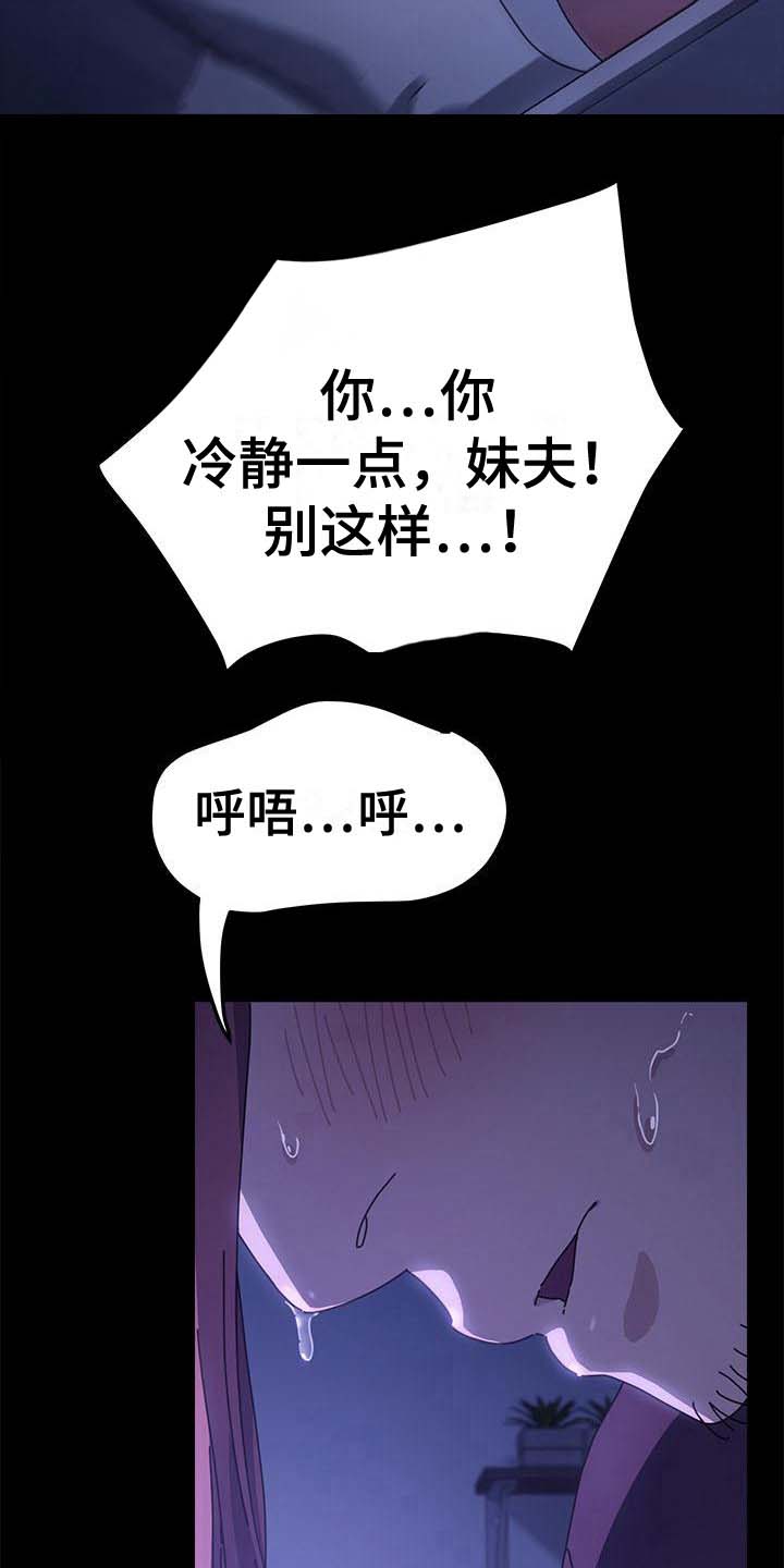 《倒插门》第14话 第21页