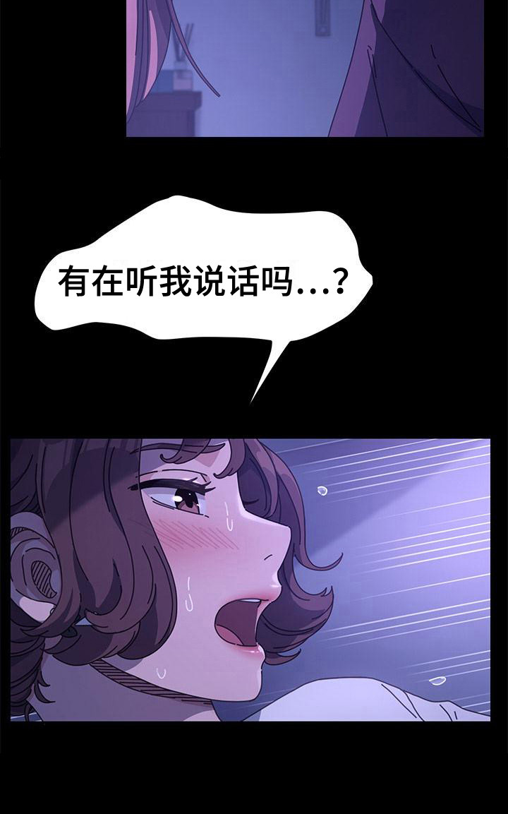 《倒插门》第14话 第22页