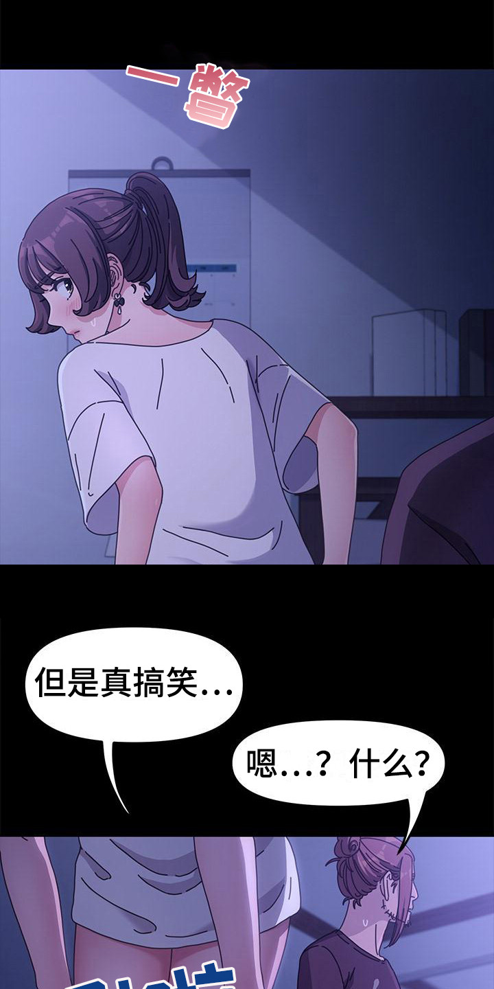 《倒插门》第14话 第3页