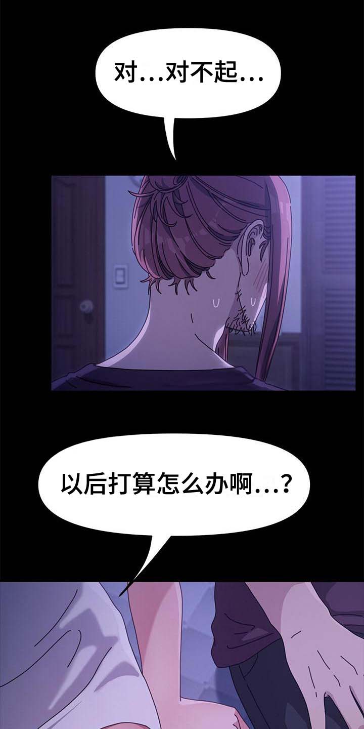 《倒插门》第14话 第5页