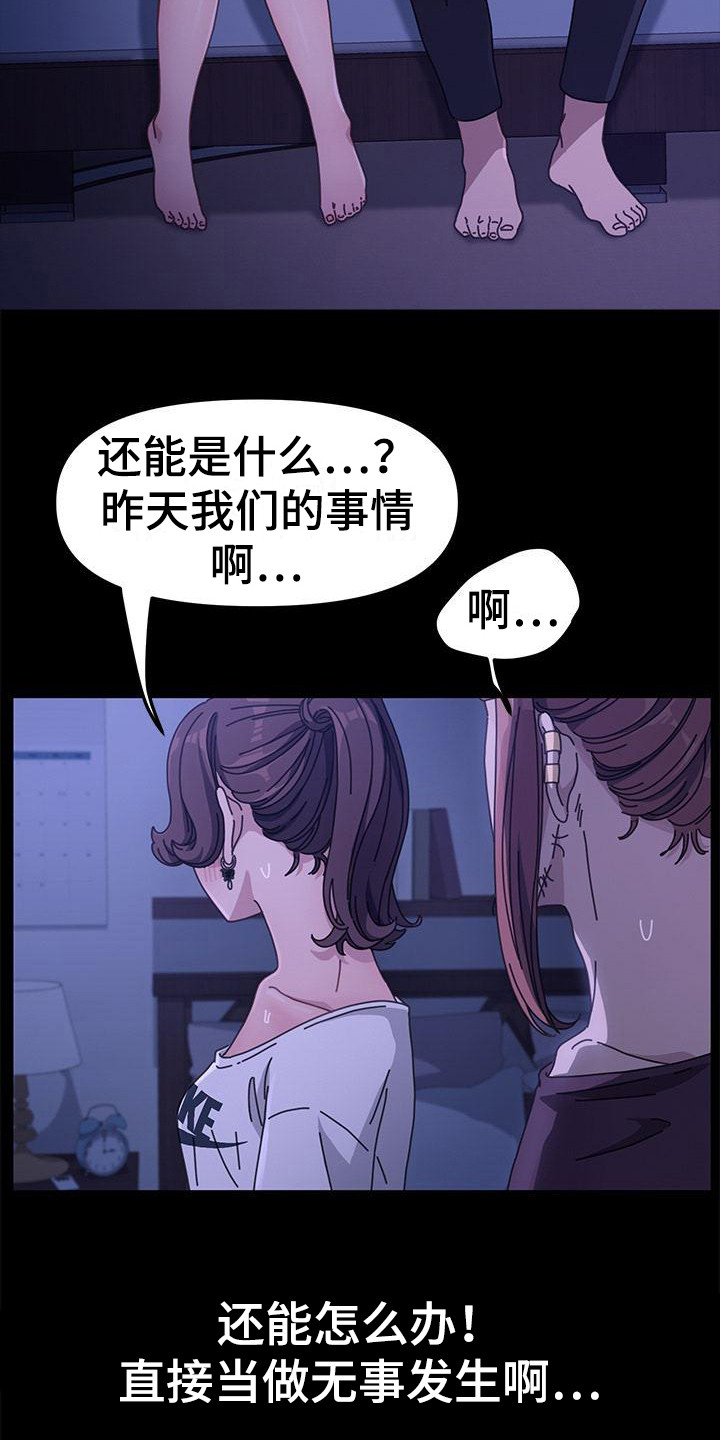 《倒插门》第14话 第7页