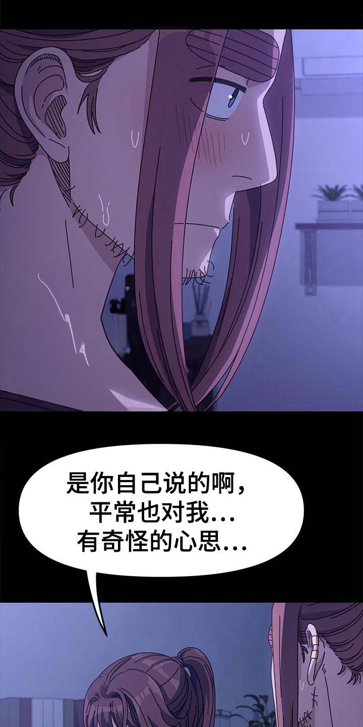 《倒插门》第14话 第8页