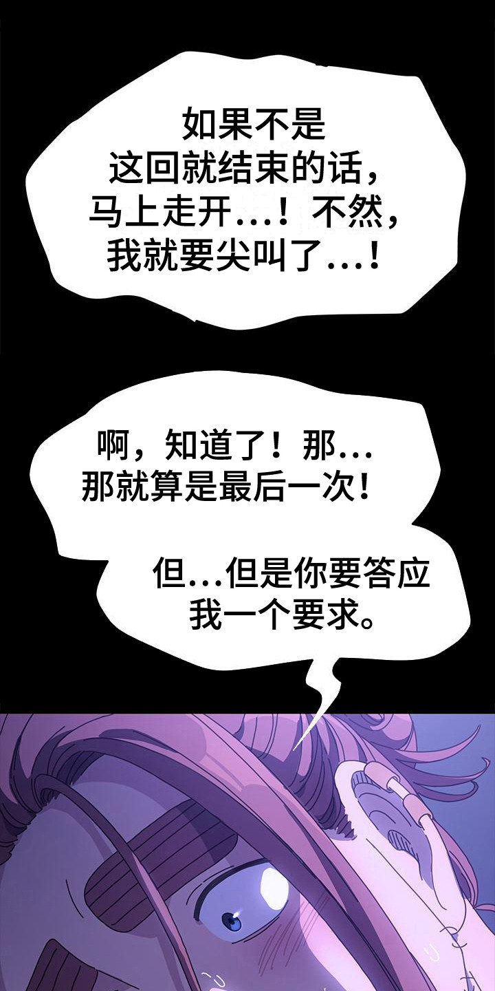 《倒插门》第15话 第10页