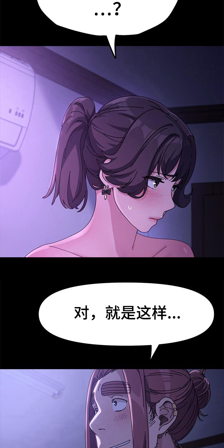《倒插门》第15话 第16页