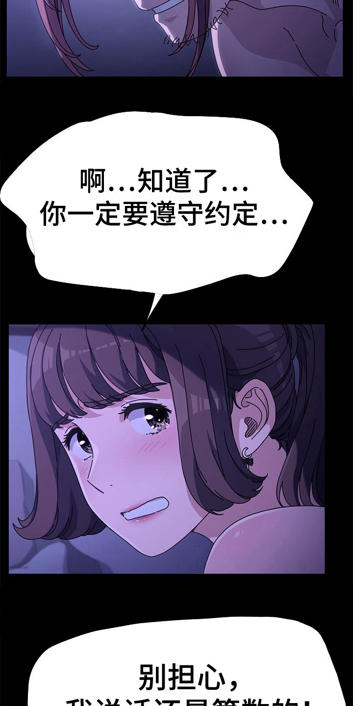 《倒插门》第15话 第20页