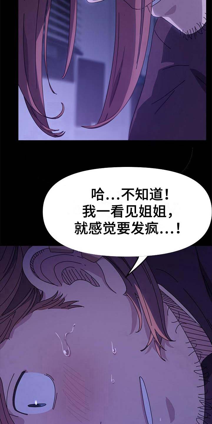 《倒插门》第15话 第2页