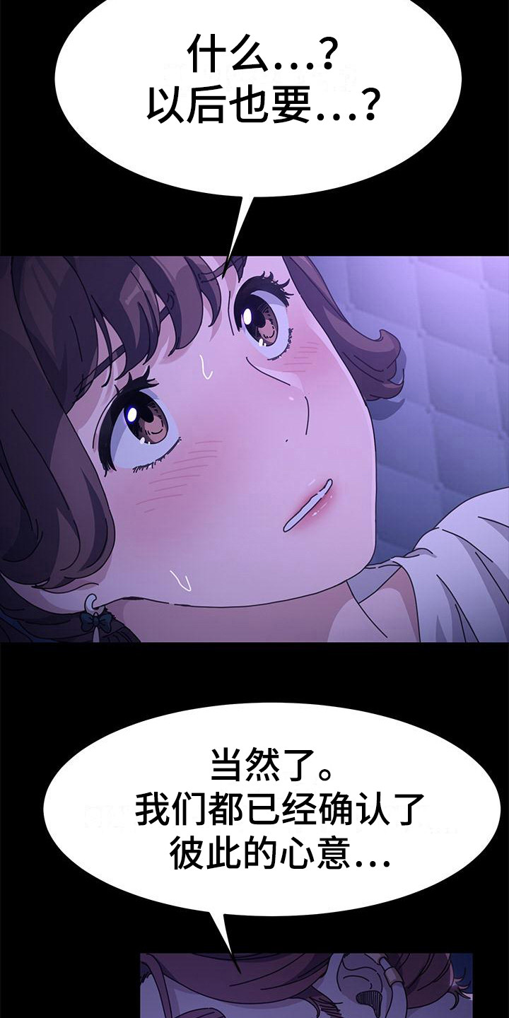 《倒插门》第15话 第6页