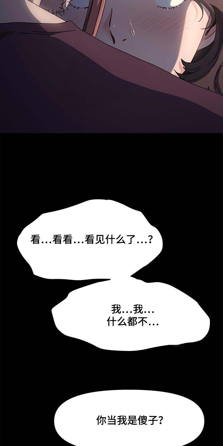 《倒插门》第17话 第12页