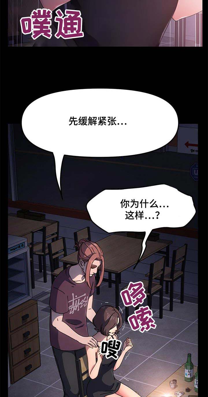 《倒插门》第17话 第14页