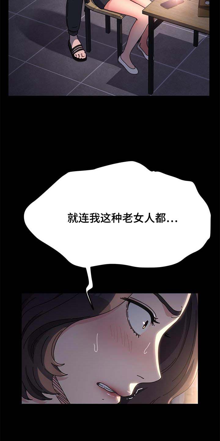《倒插门》第17话 第15页