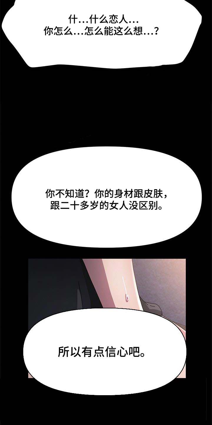 《倒插门》第17话 第17页