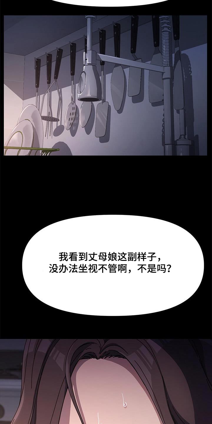 《倒插门》第17话 第20页