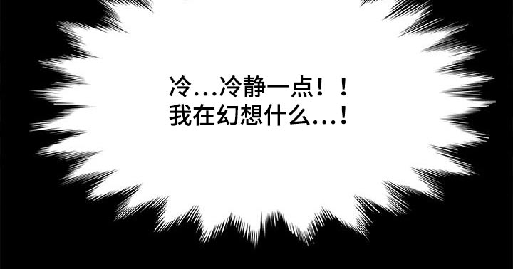 《倒插门》第17话 第23页