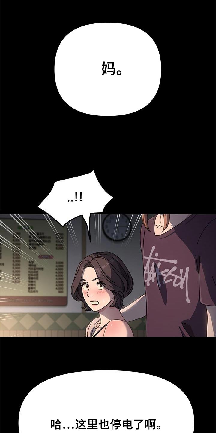 《倒插门》第17话 第24页