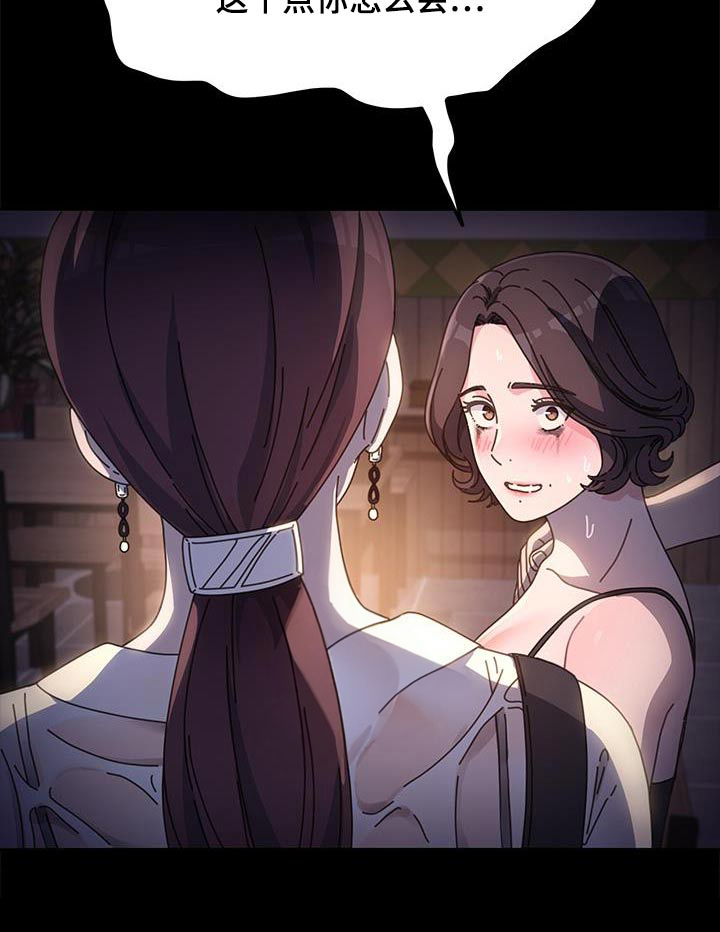 《倒插门》第17话 第26页