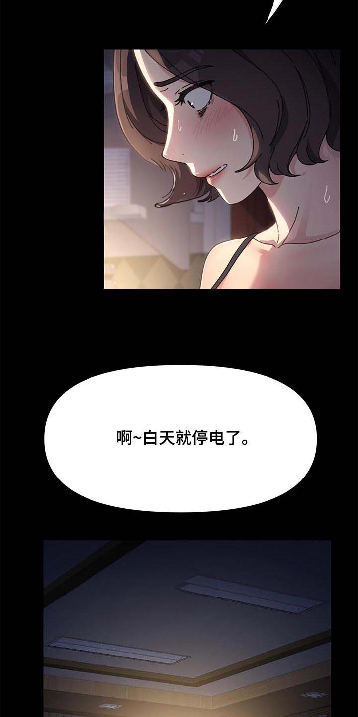 《倒插门》第17话 第4页