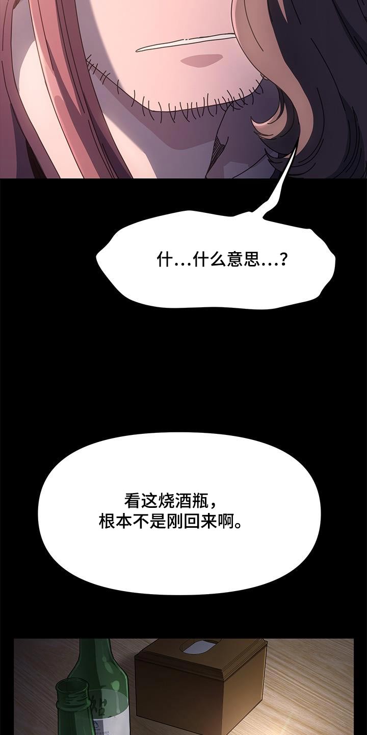 《倒插门》第17话 第9页