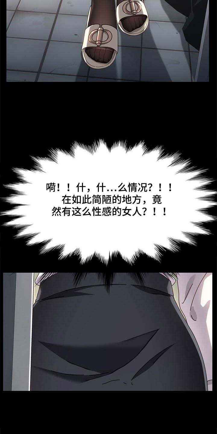 《倒插门》第20话 第13页