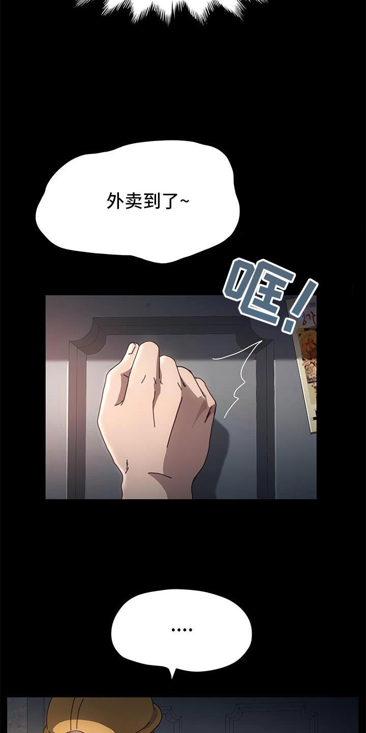 《倒插门》第20话 第5页