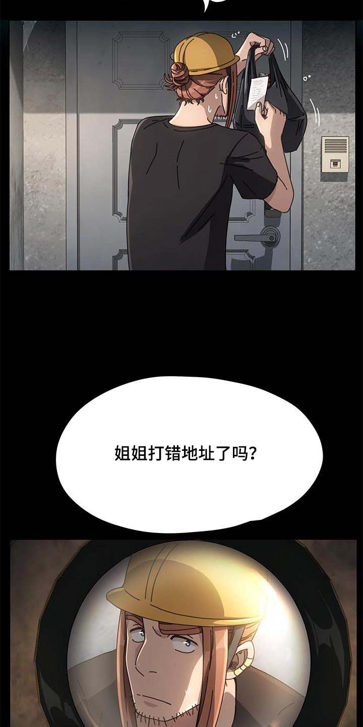 《倒插门》第20话 第9页