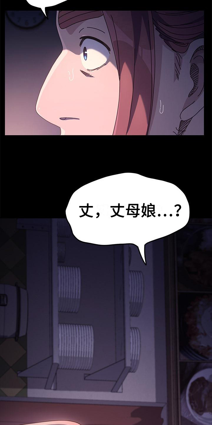 《倒插门》第16话 第17页