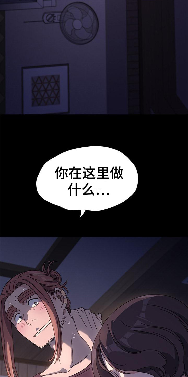 《倒插门》第16话 第19页