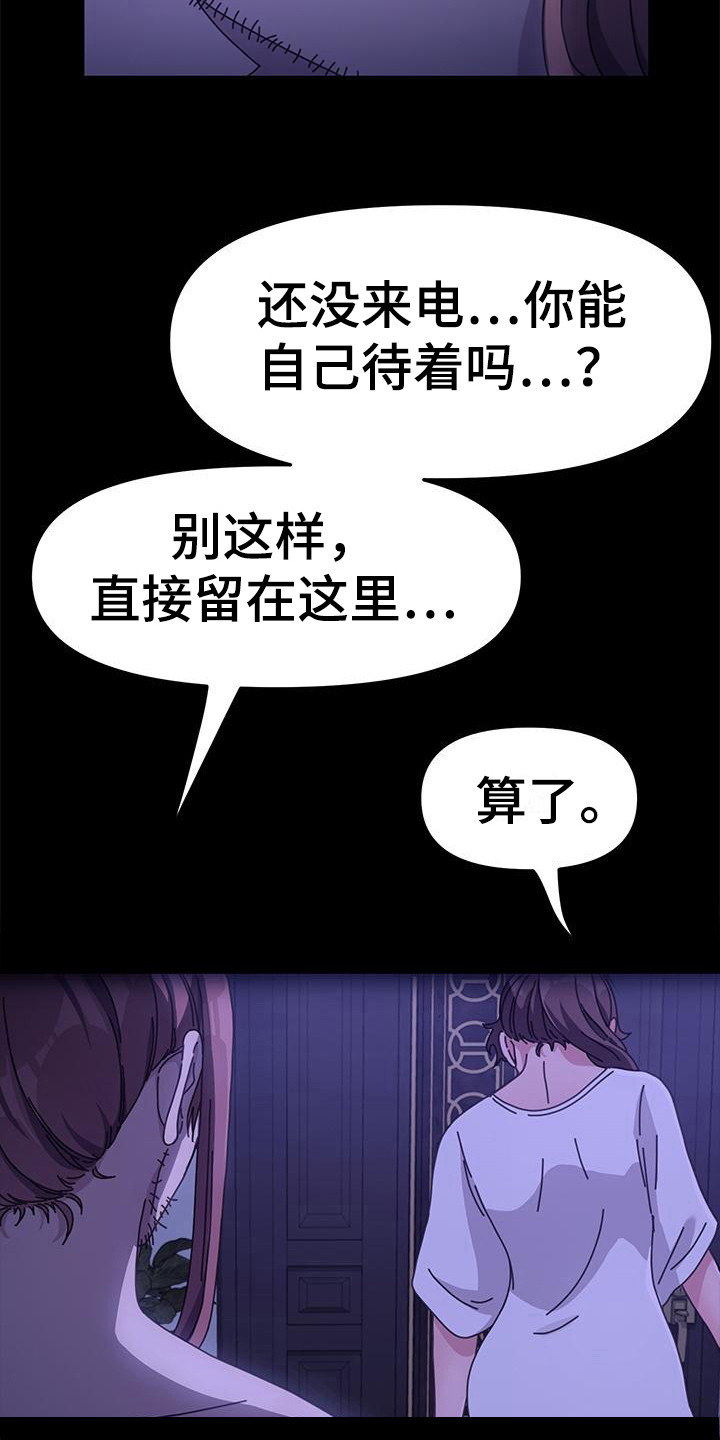 《倒插门》第16话 第3页